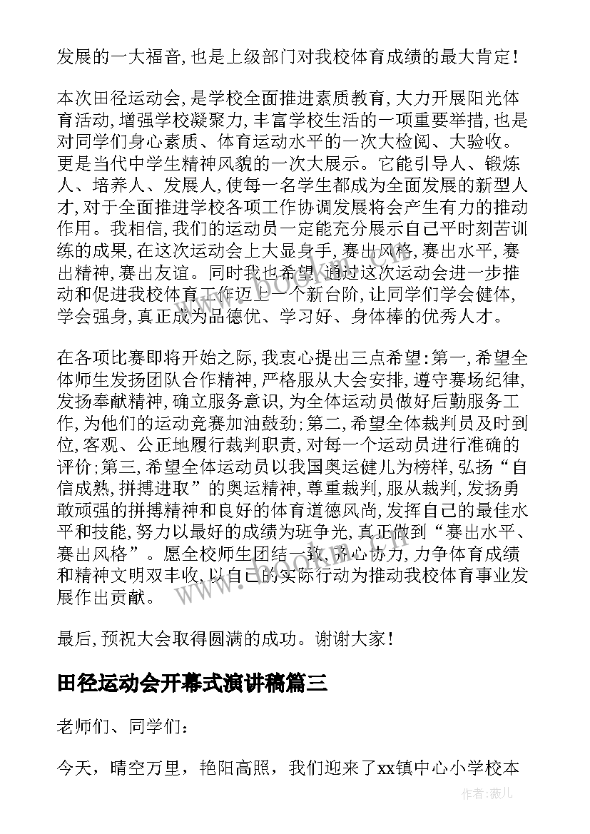 最新田径运动会开幕式演讲稿(大全8篇)