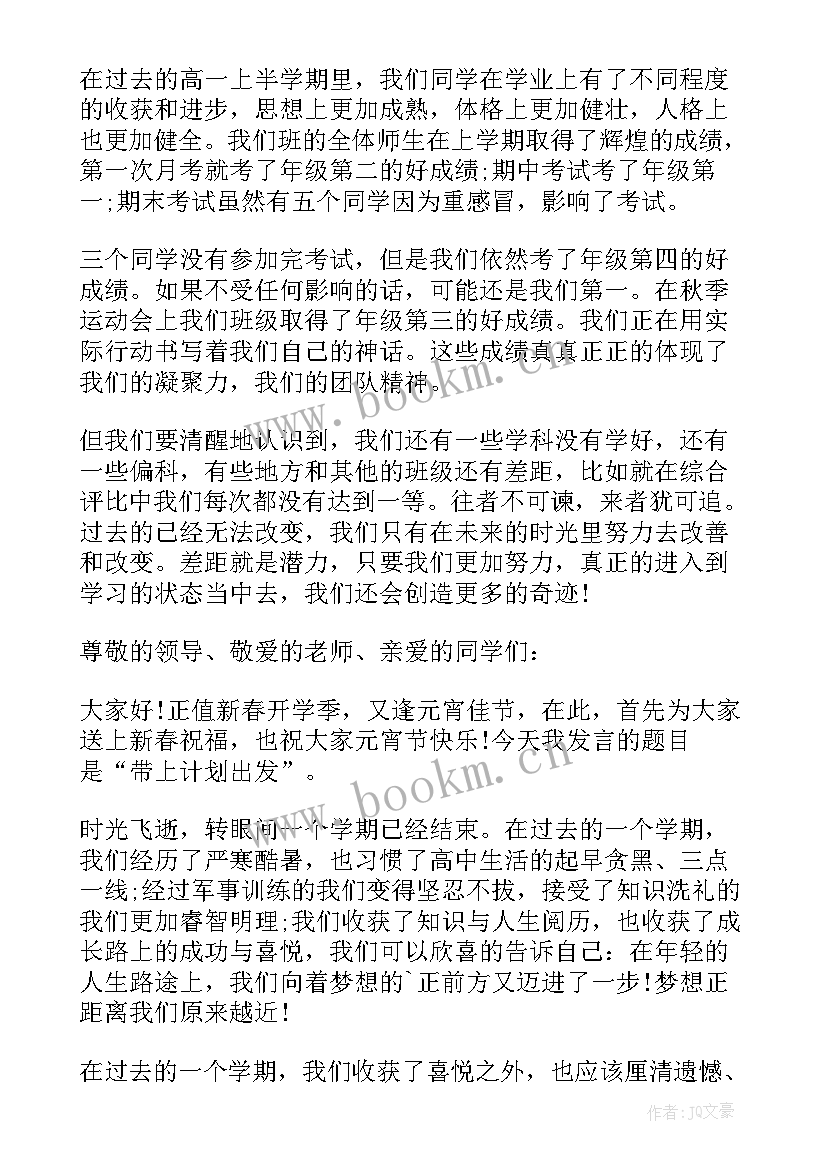 2023年高一下学期开学心得(优秀5篇)