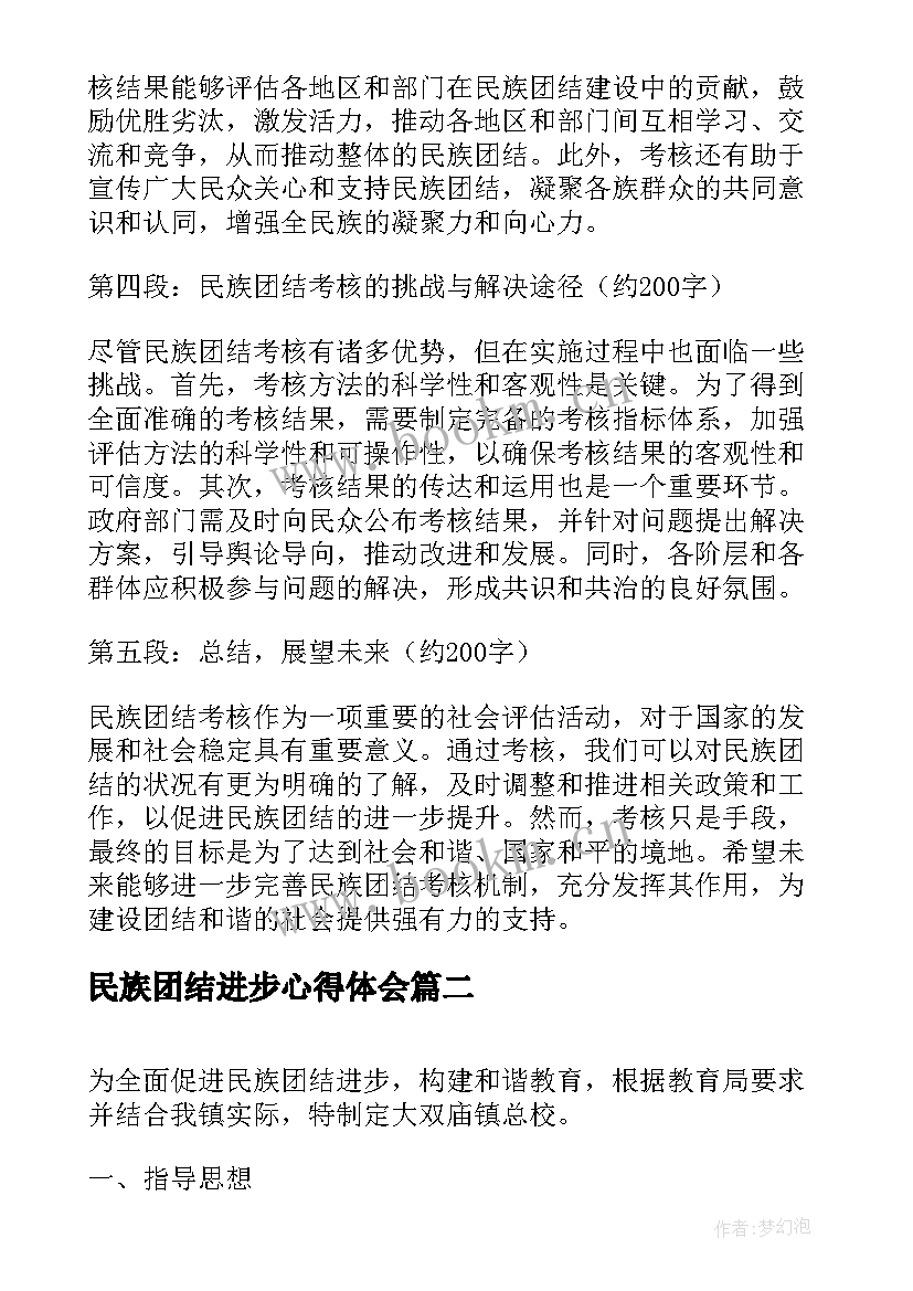 民族团结进步心得体会 民族团结考核心得体会(通用7篇)