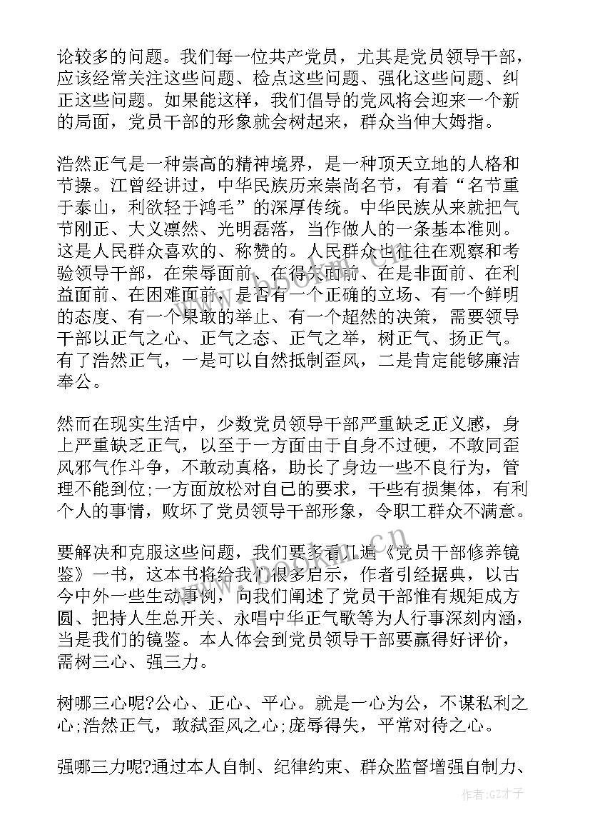 最新镜鉴常在心得体会免费(优质7篇)