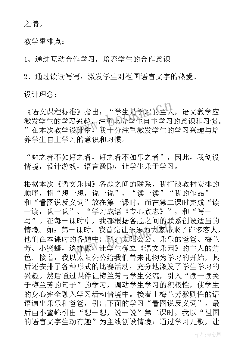 2023年语文人教版一年级教案 一年级语文教案(实用6篇)