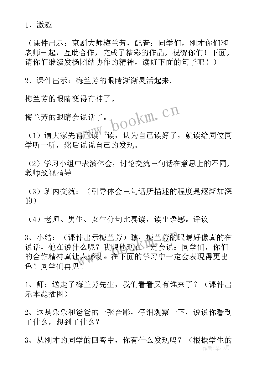 2023年语文人教版一年级教案 一年级语文教案(实用6篇)