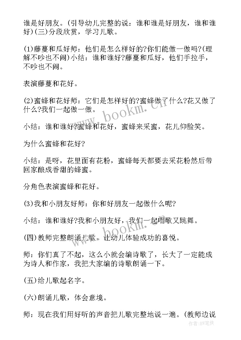 最新语言活动村居教案反思中班(优秀6篇)