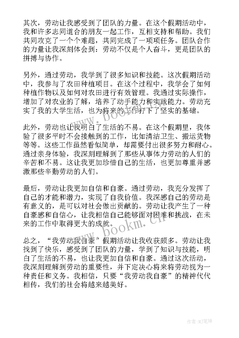 最新我劳动我自豪高中 我劳动我自豪假期心得体会(大全5篇)