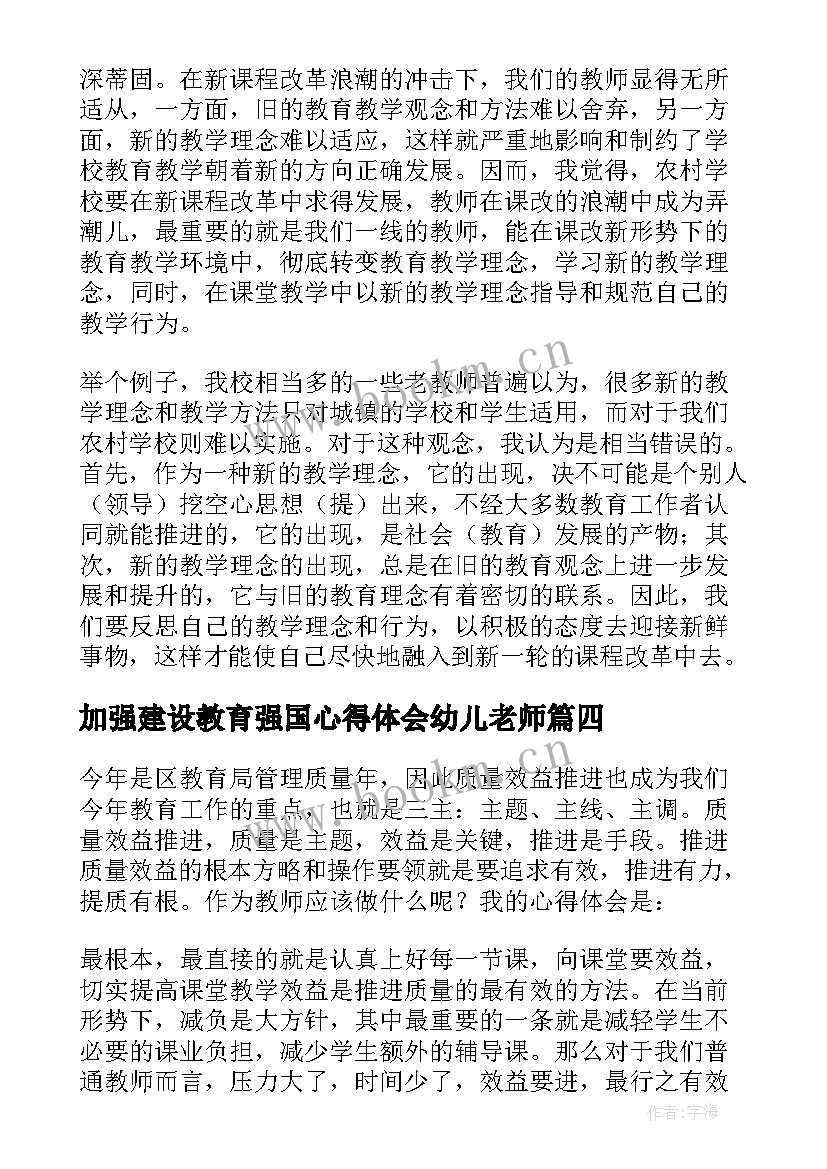 最新加强建设教育强国心得体会幼儿老师(实用5篇)