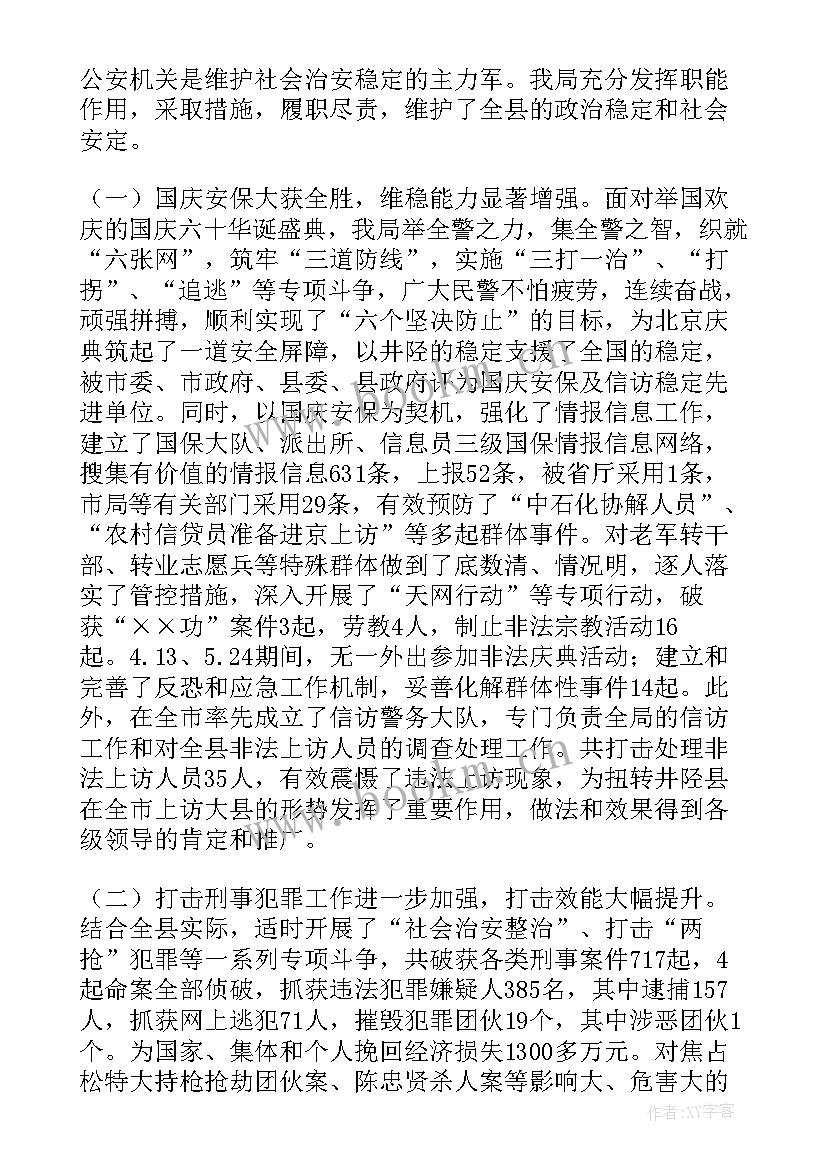 2023年公安工作的看法 公安工作失误的心得体会(汇总9篇)