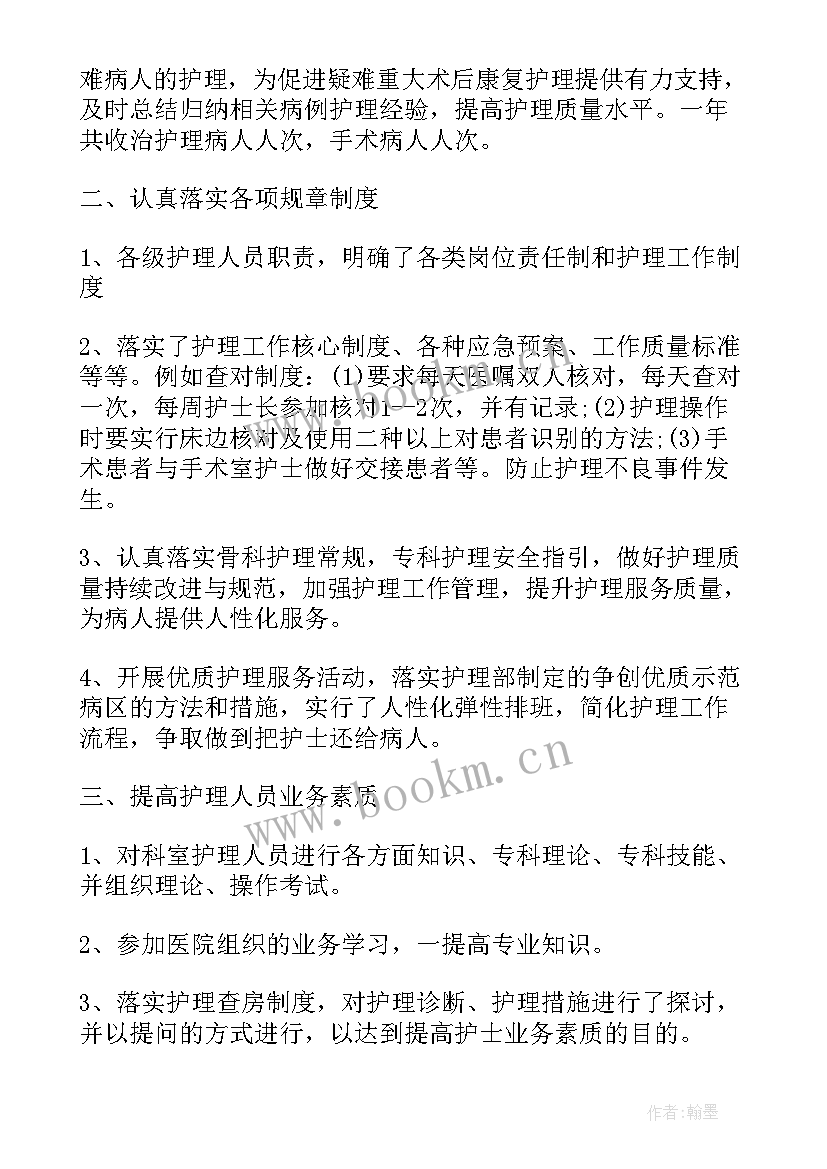 2023年护理工作科室工作总结 科室护理个人工作总结(大全5篇)