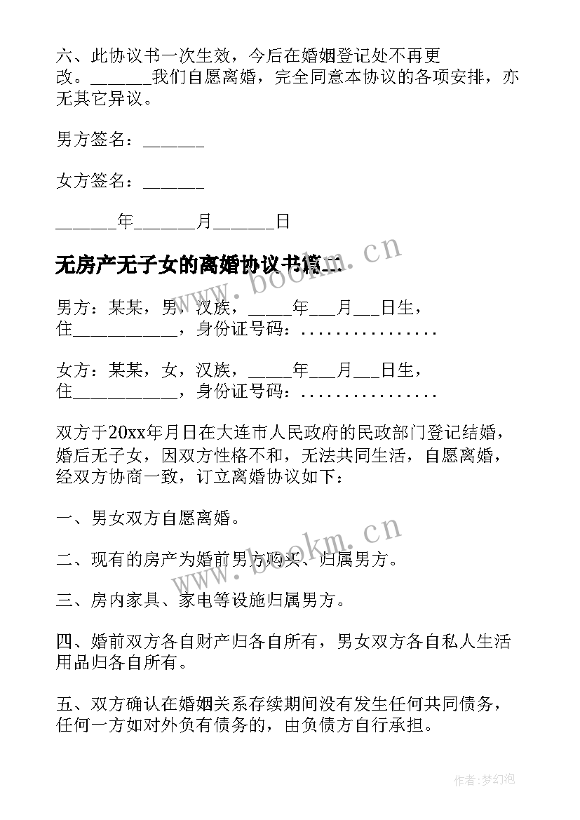 最新无房产无子女的离婚协议书 有子女离婚协议书(优质10篇)