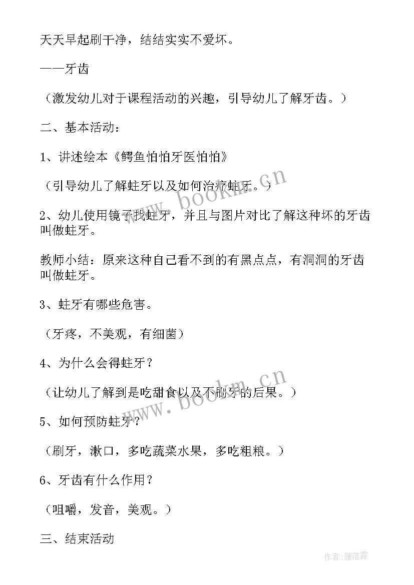 最新健康看不见的细菌教案反思(优秀5篇)