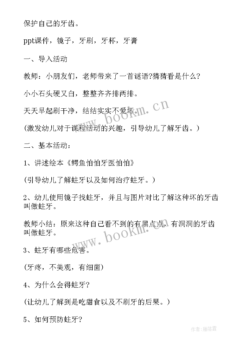 最新健康看不见的细菌教案反思(优秀5篇)