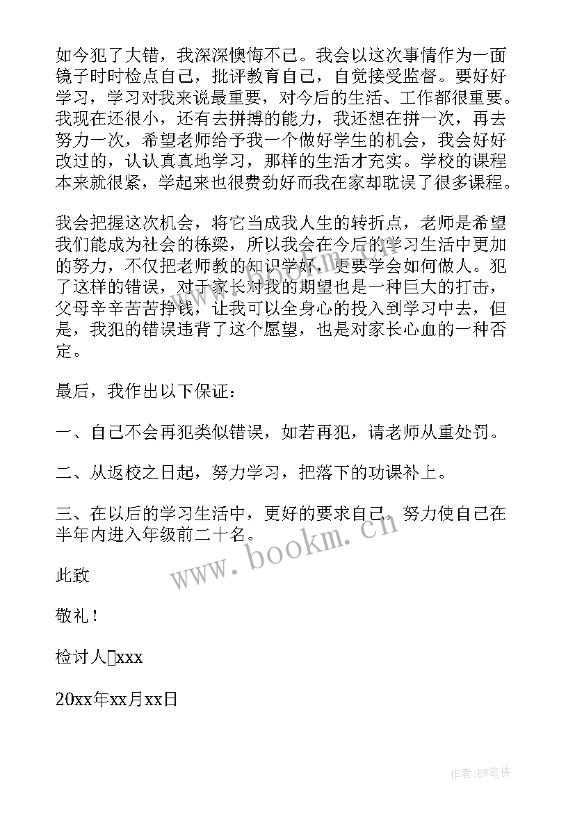 检讨在学校打牌 学校打牌检讨书(优质6篇)