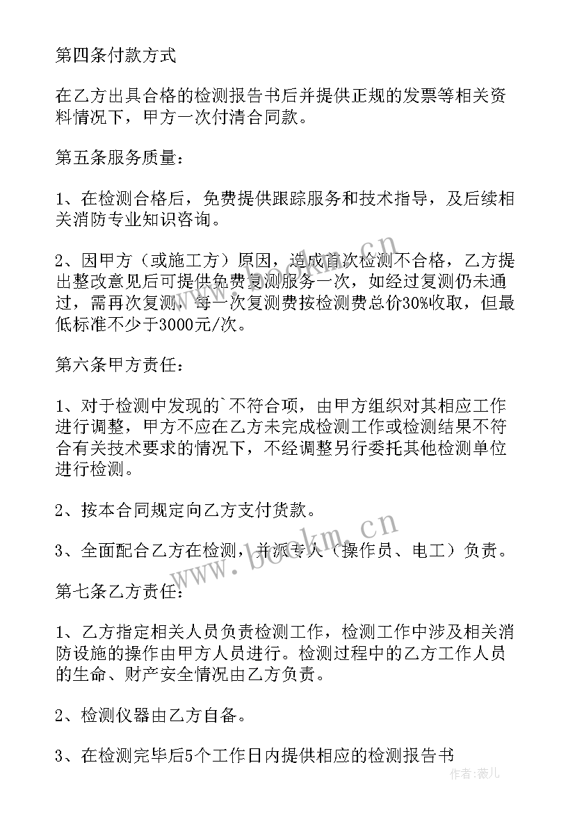 最新检测合同违约责任(大全10篇)