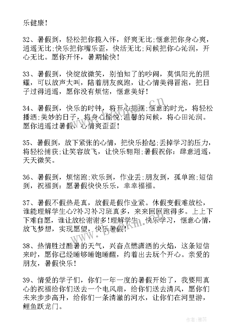 暑假老师祝福语说 幼儿园暑假放假老师祝福语(模板5篇)