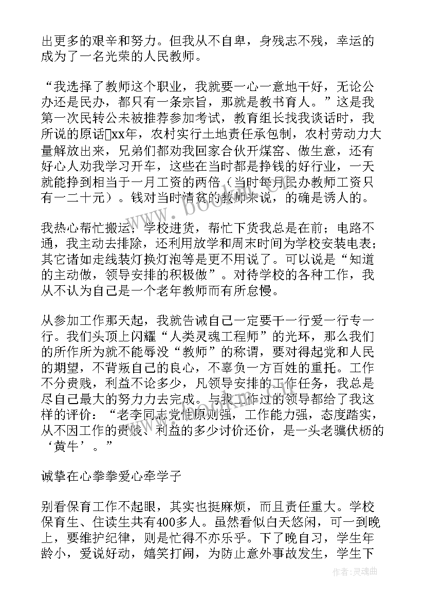 先进教师事迹材料的题目 教师先进事迹材料(通用7篇)