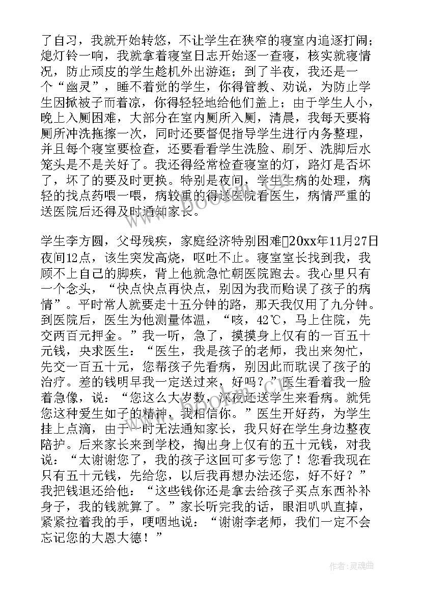 先进教师事迹材料的题目 教师先进事迹材料(通用7篇)