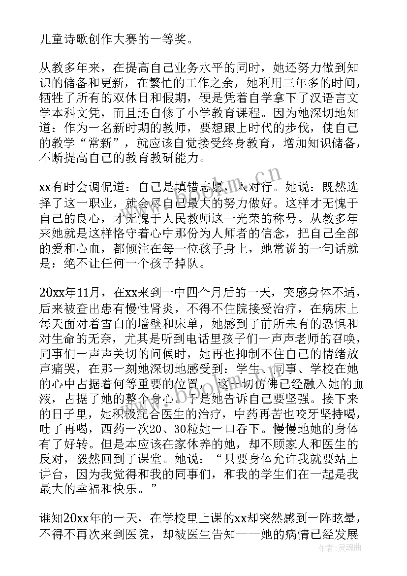 先进教师事迹材料的题目 教师先进事迹材料(通用7篇)