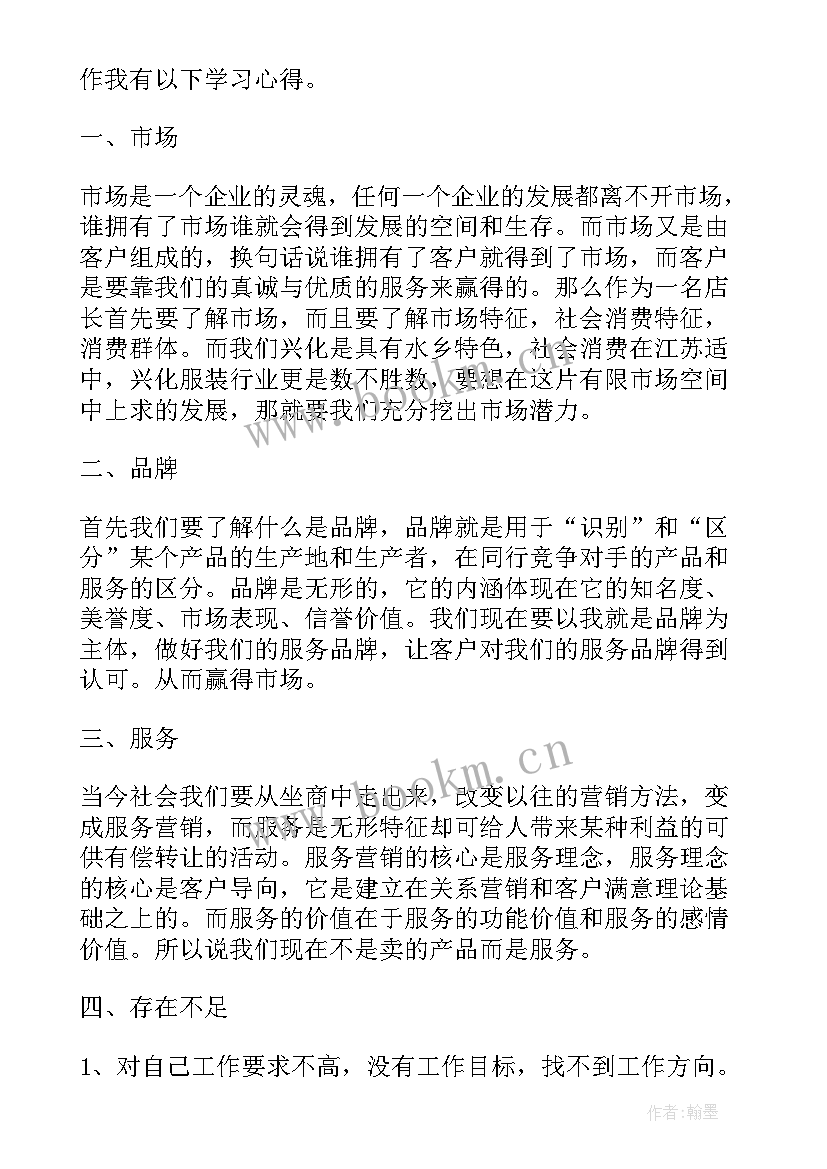 最新服装销售心得体会和感悟(通用5篇)