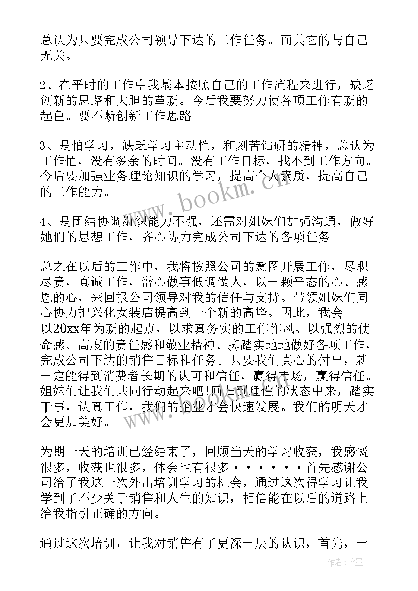 最新服装销售心得体会和感悟(通用5篇)