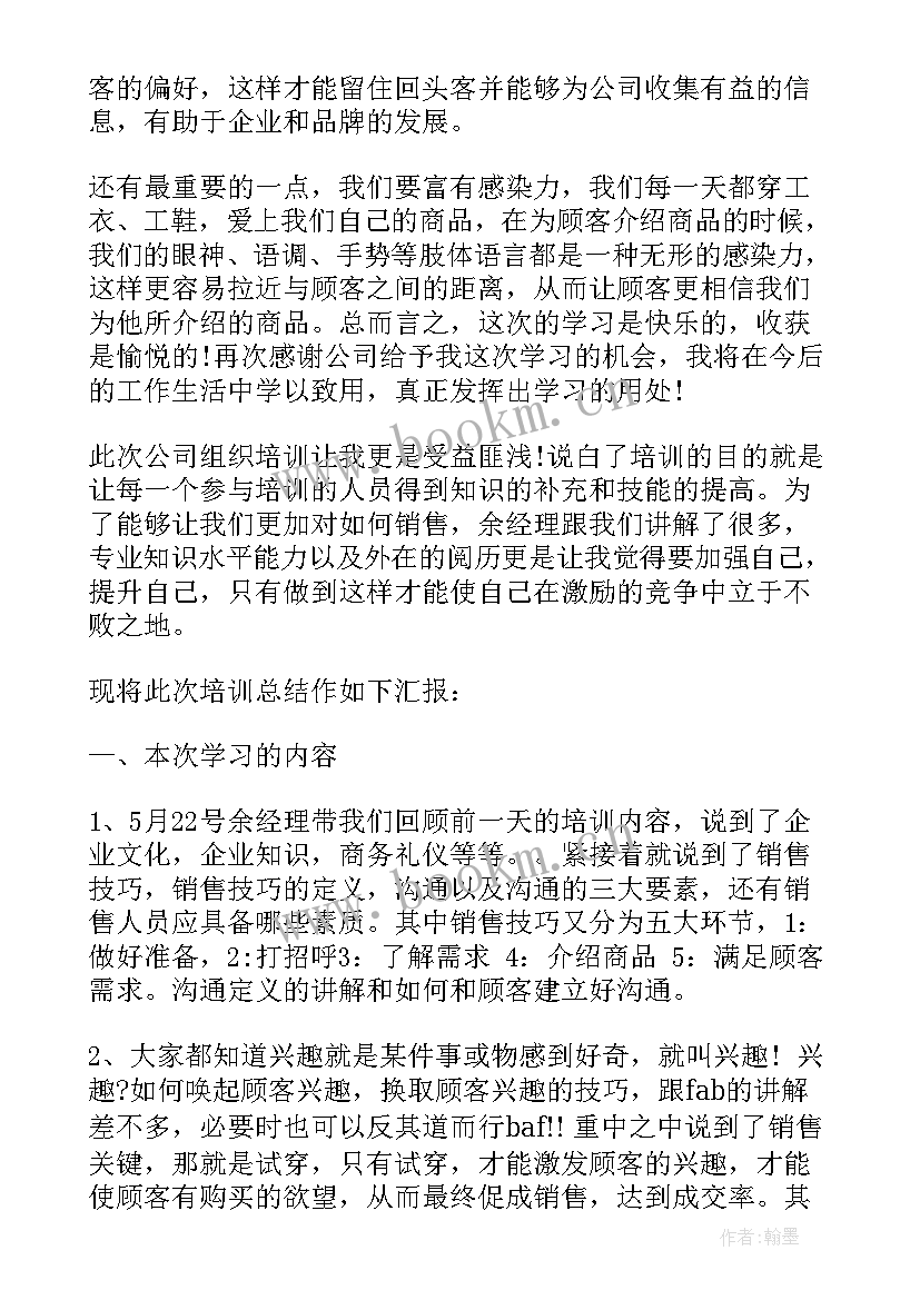 最新服装销售心得体会和感悟(通用5篇)