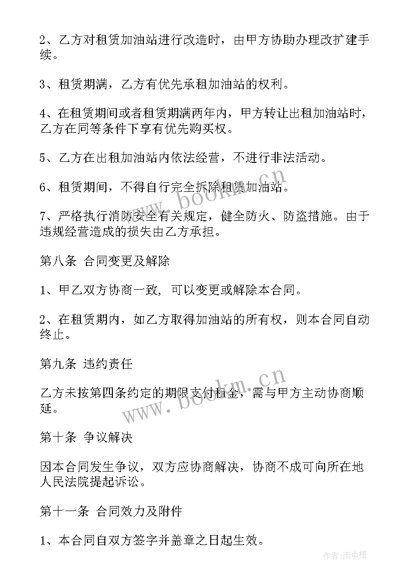 最新加油站承租合同(大全7篇)