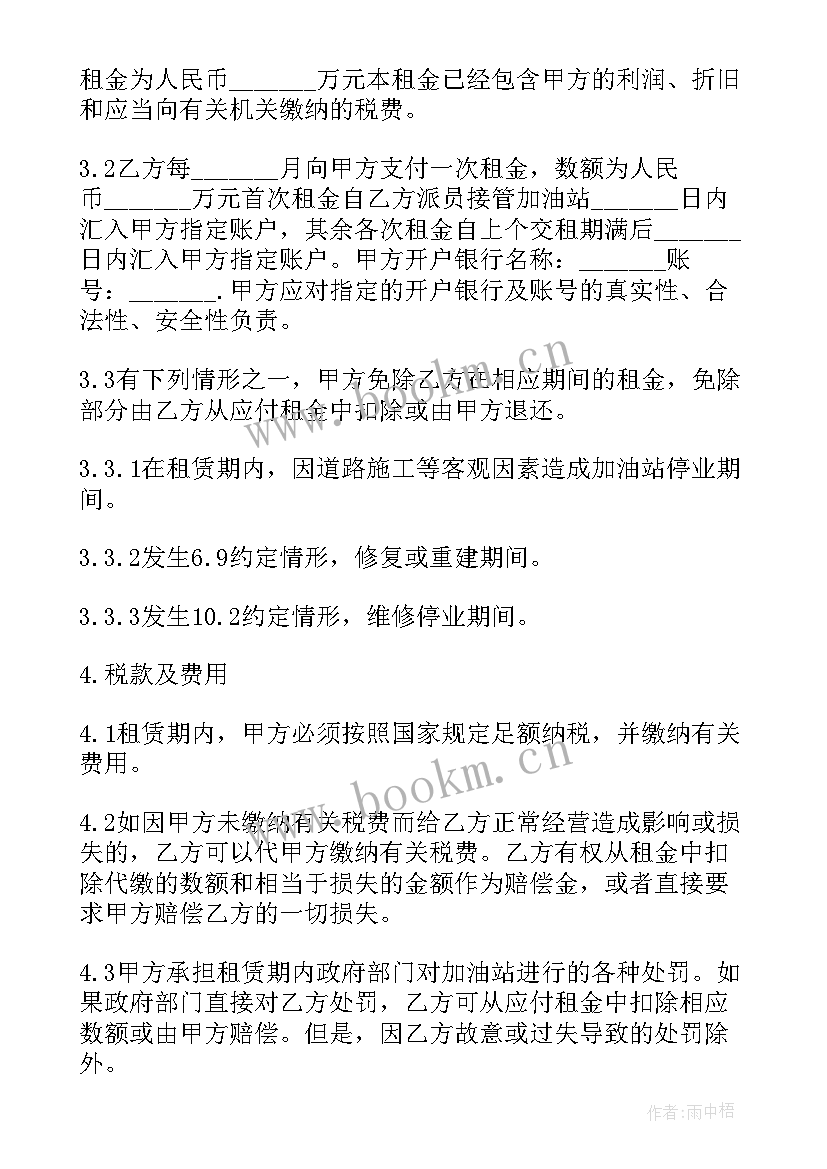 最新加油站承租合同(大全7篇)