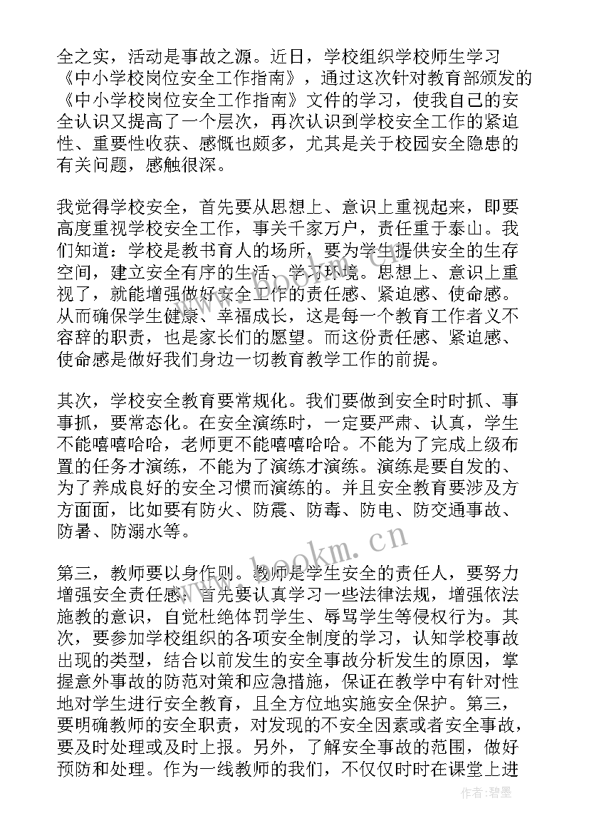 最新大学有机化学心得体会 大学讲座安全教育心得体会(实用9篇)