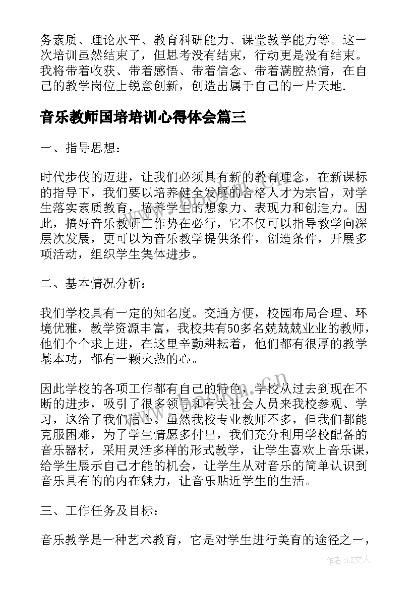 音乐教师国培培训心得体会(优质5篇)