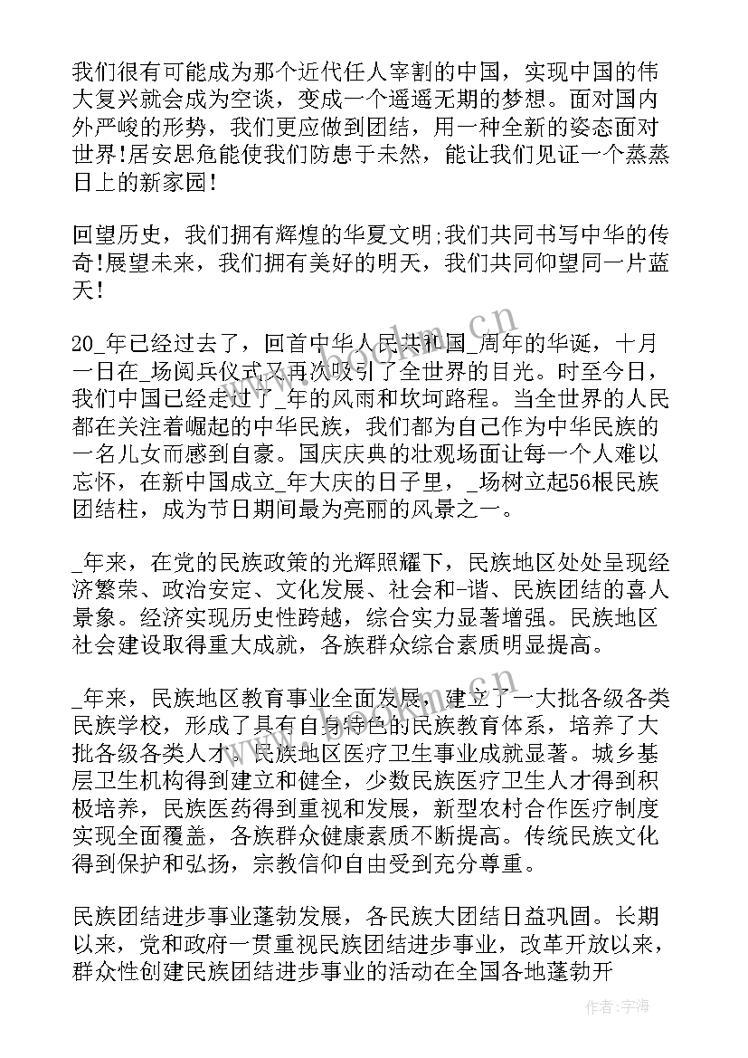 最新同上一堂国家安全课 观看同上一堂思政课个人心得(精选10篇)