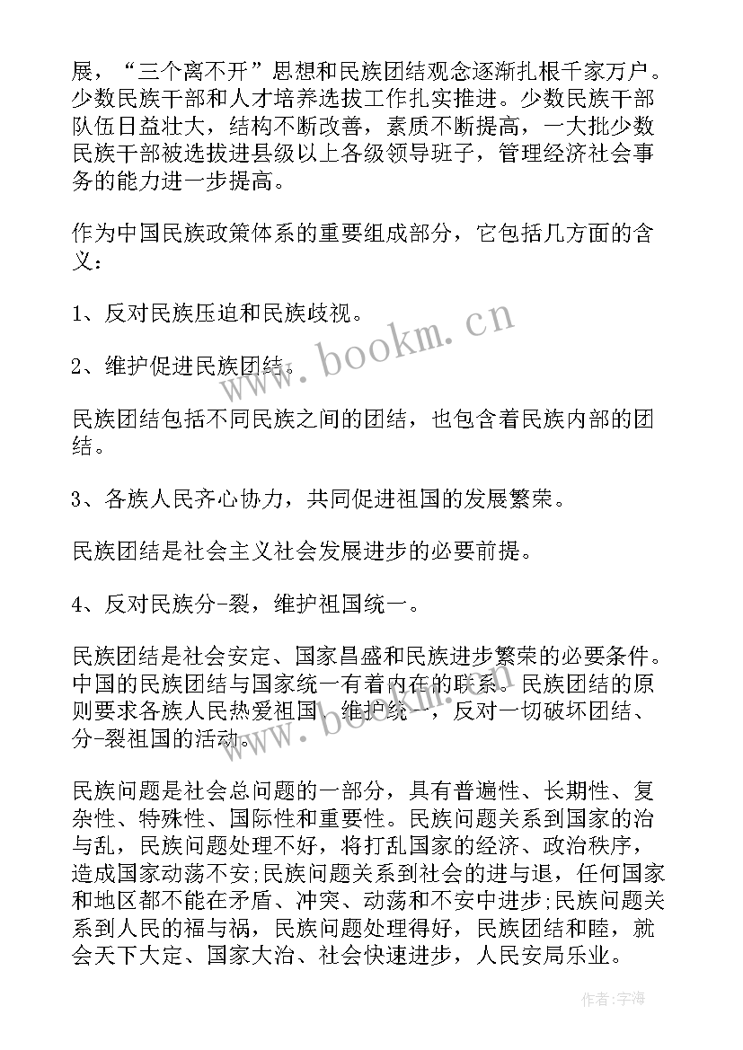 最新同上一堂国家安全课 观看同上一堂思政课个人心得(精选10篇)