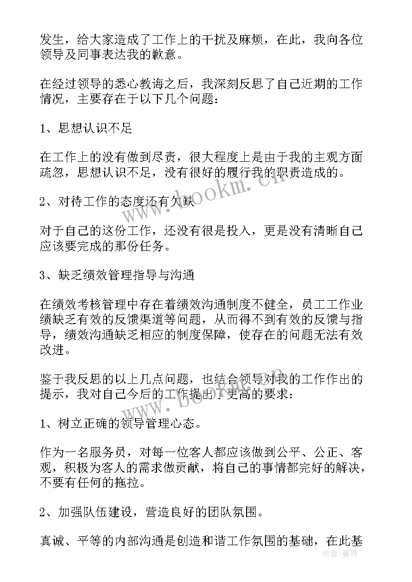 最新检验员工作疏忽自我检讨 工作疏忽自我检讨书(汇总7篇)