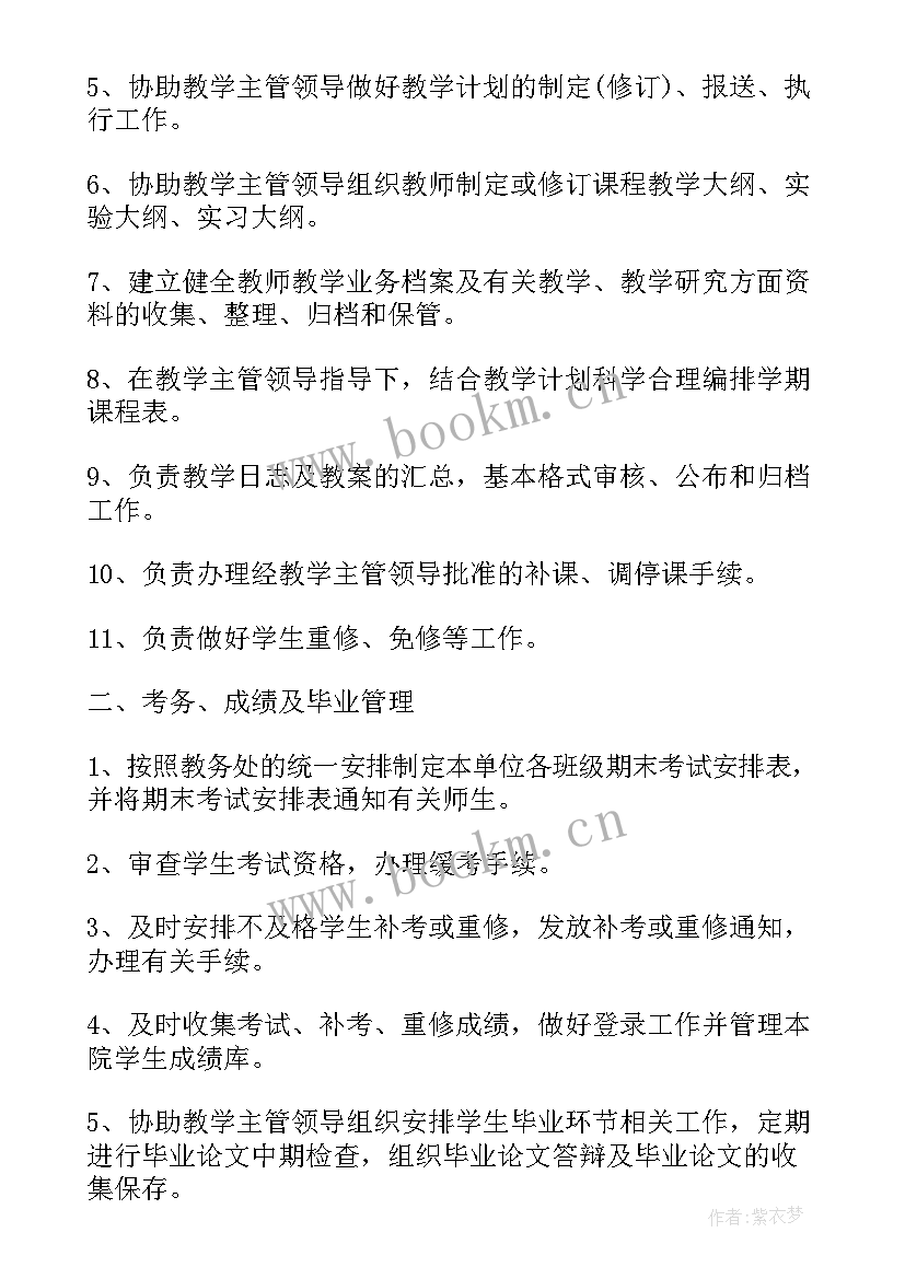 最新教学秘书岗位职责及工作内容 教学秘书岗位的职责(大全7篇)