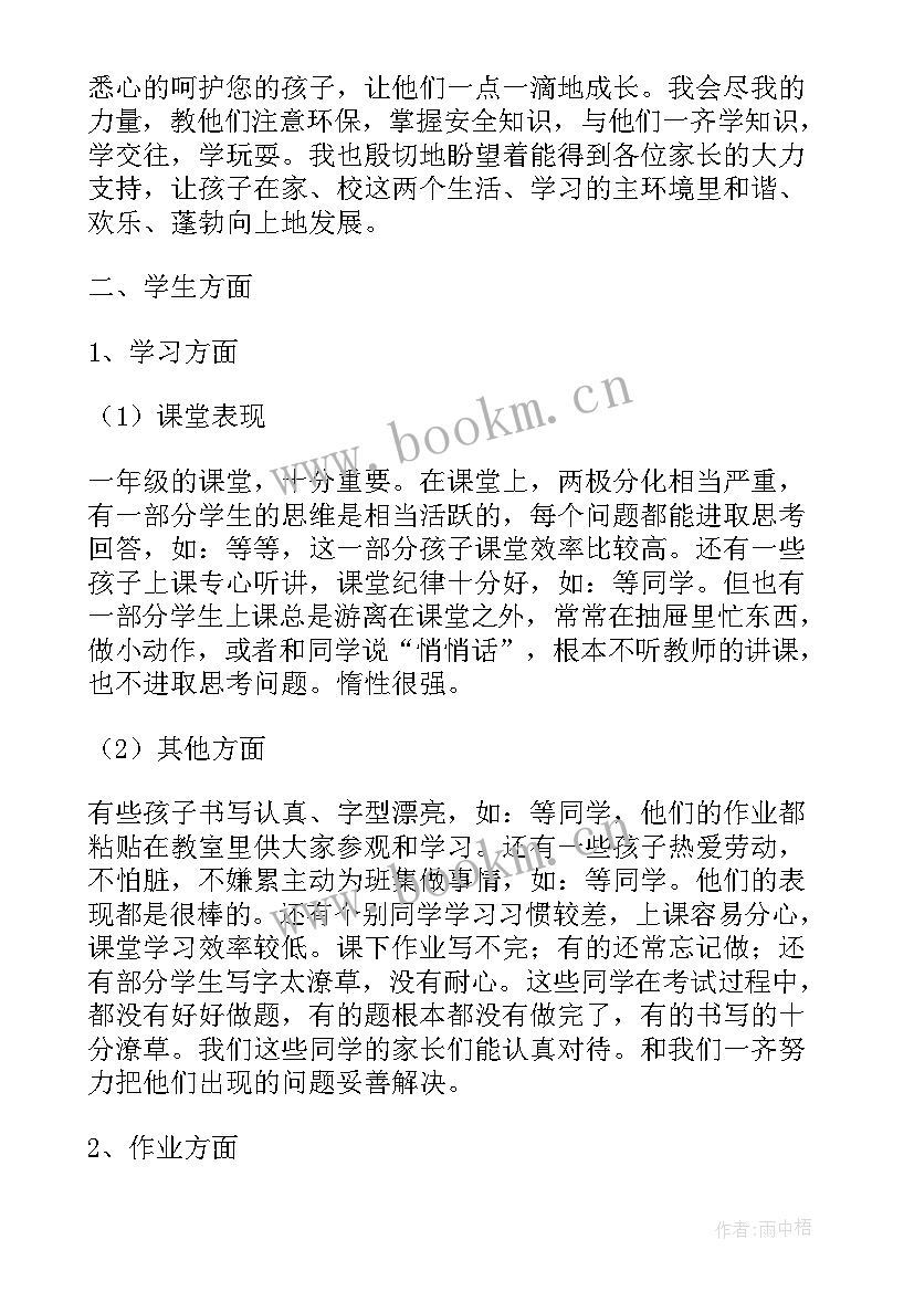 疫情期间网课家长会老师发言稿(汇总5篇)