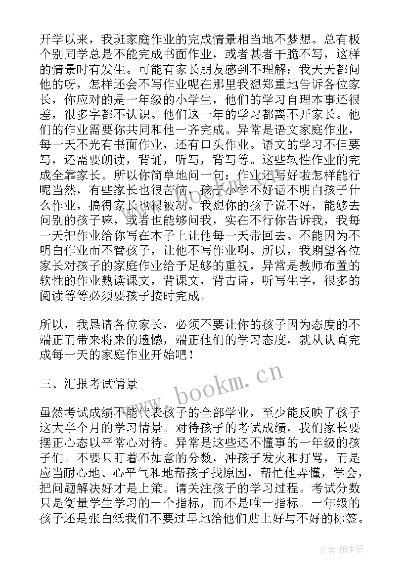 疫情期间网课家长会老师发言稿(汇总5篇)