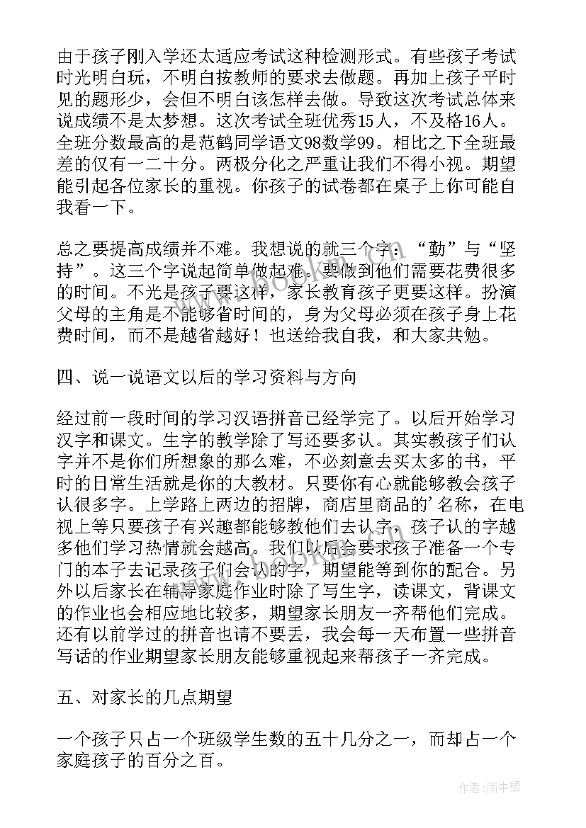 疫情期间网课家长会老师发言稿(汇总5篇)