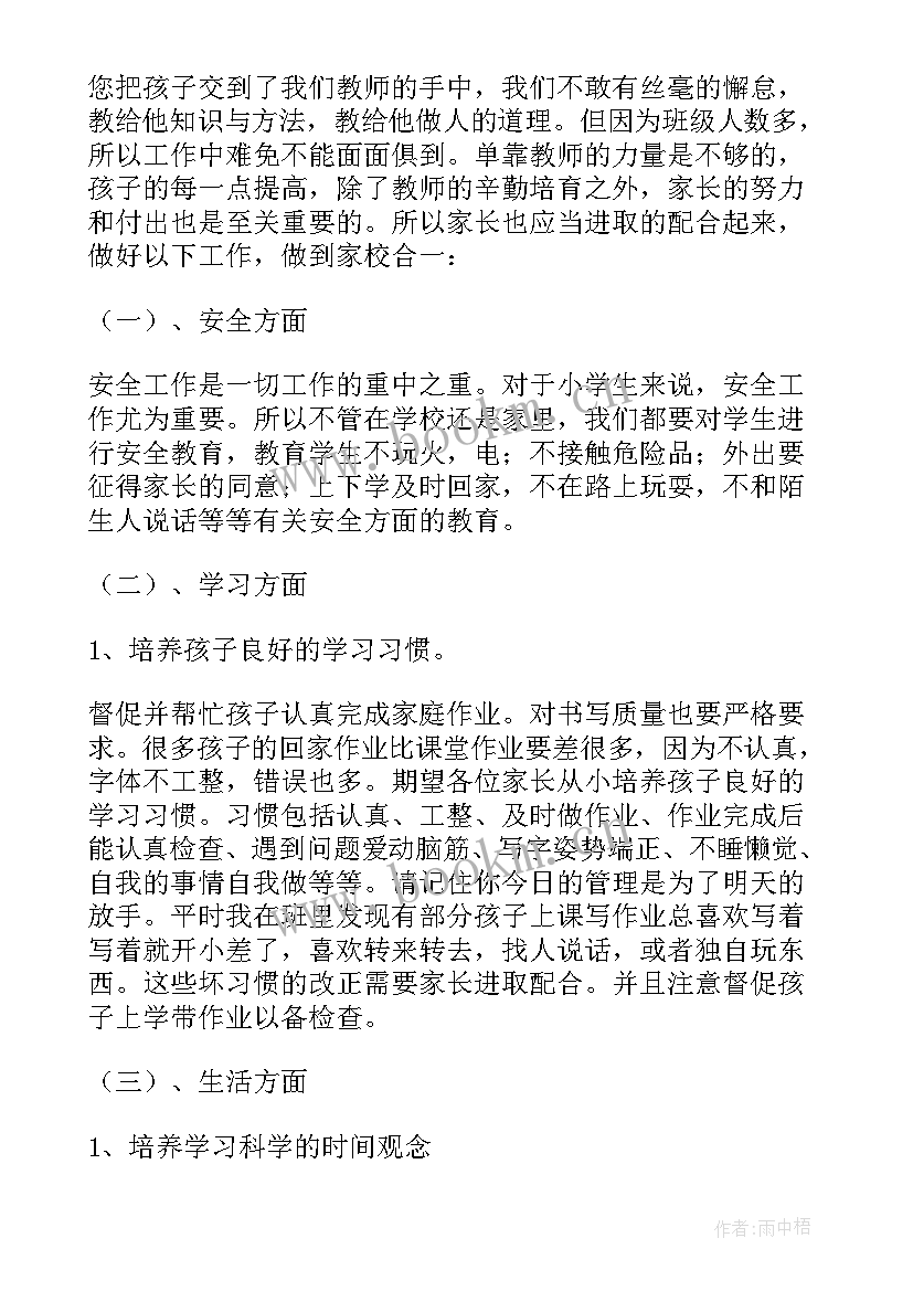 疫情期间网课家长会老师发言稿(汇总5篇)