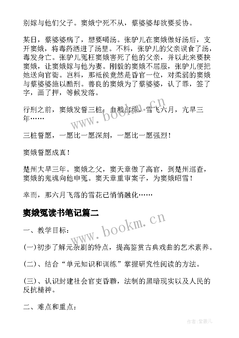 最新窦娥冤读书笔记(优秀9篇)