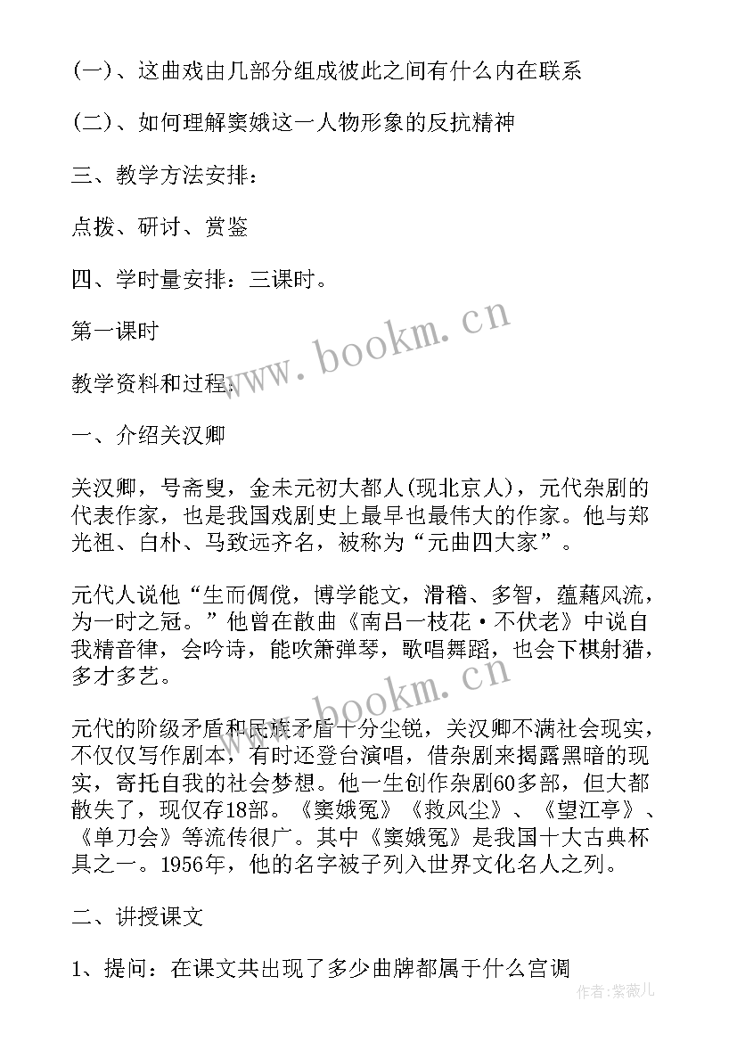 最新窦娥冤读书笔记(优秀9篇)