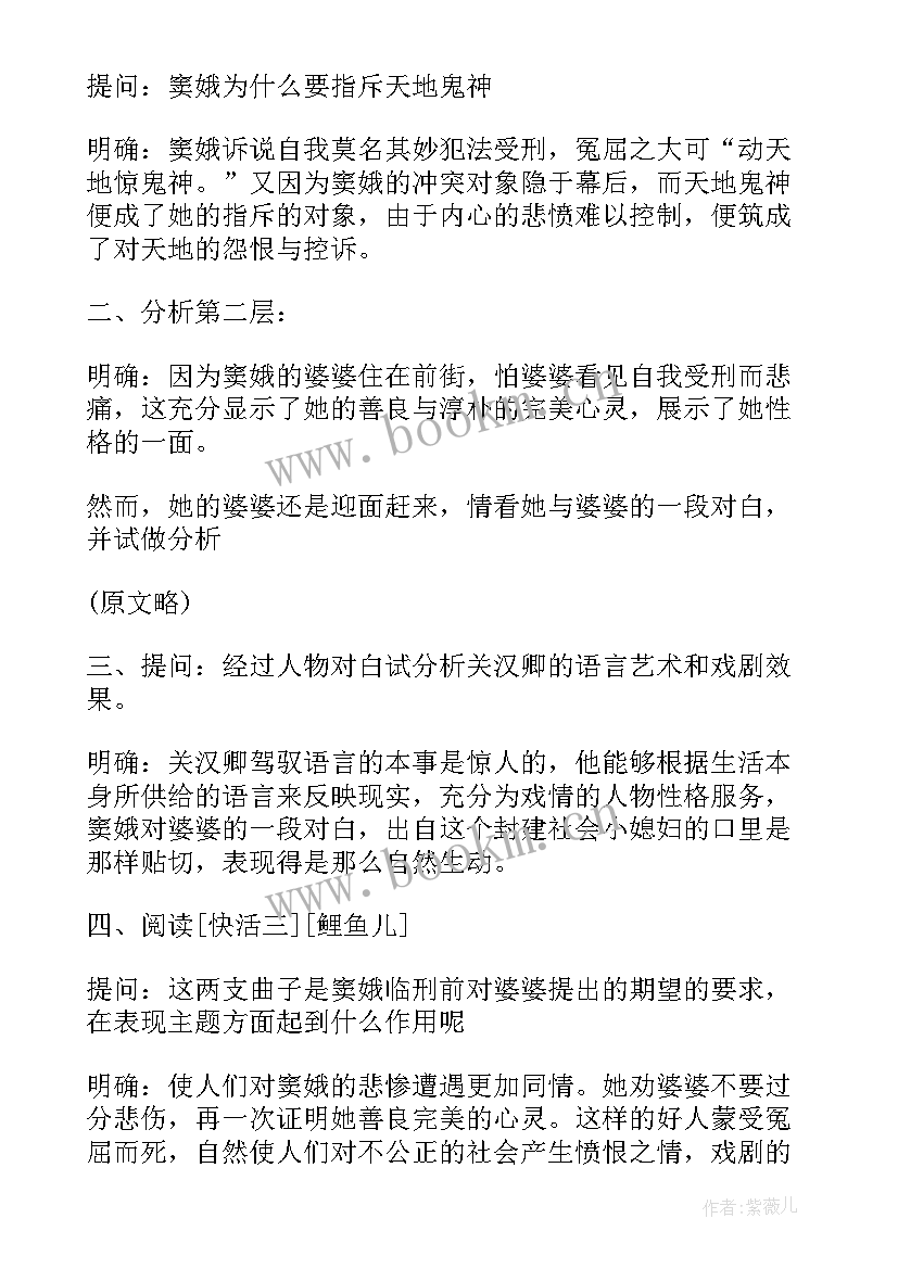 最新窦娥冤读书笔记(优秀9篇)