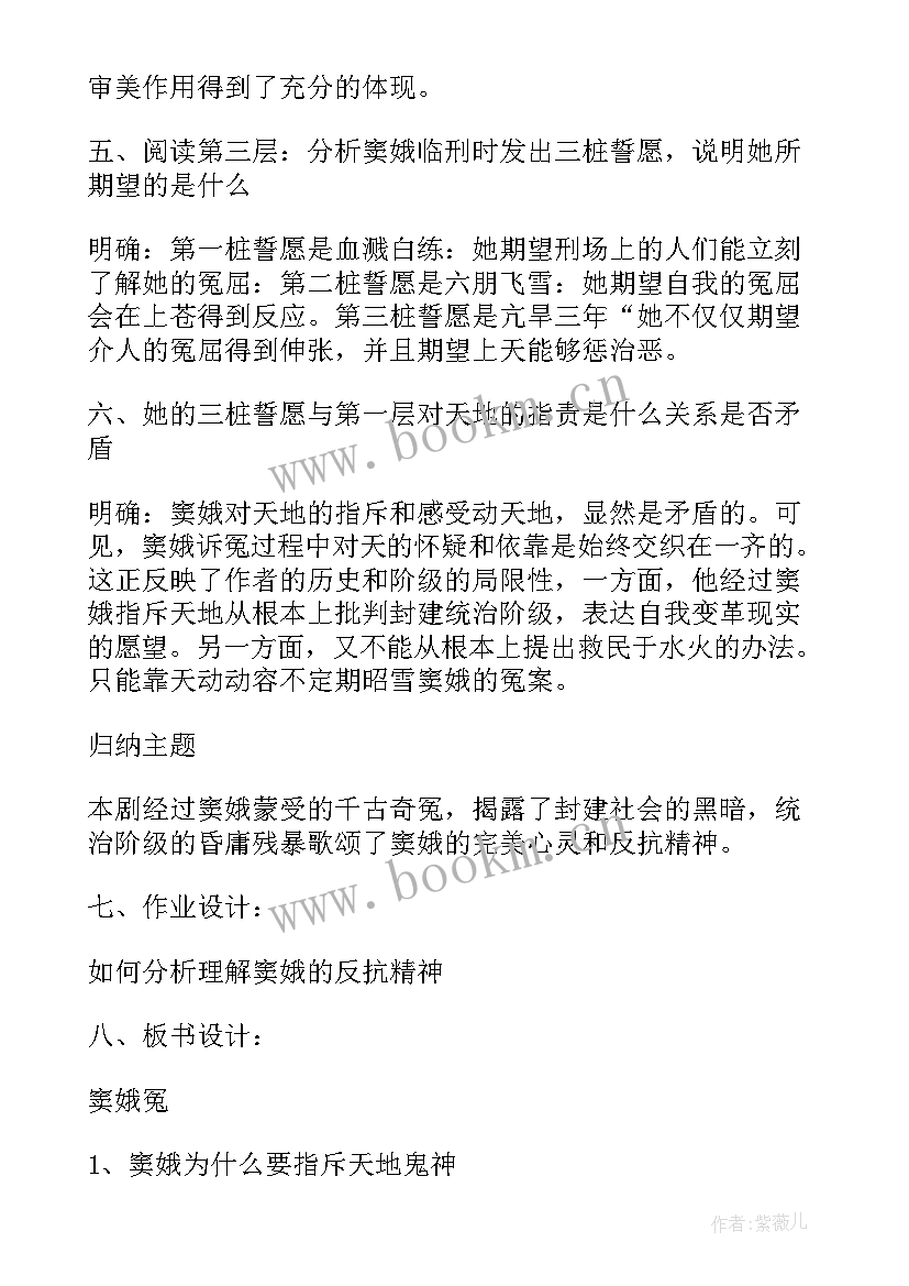 最新窦娥冤读书笔记(优秀9篇)