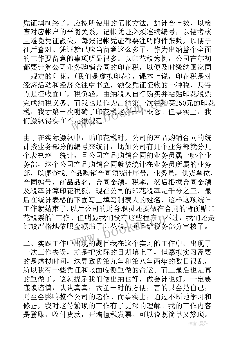 2023年财务实训心得体会 财务实习心得(精选5篇)