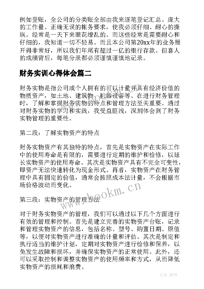 2023年财务实训心得体会 财务实习心得(精选5篇)