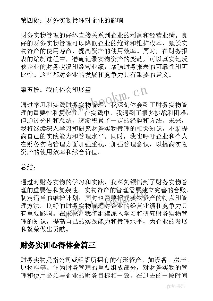 2023年财务实训心得体会 财务实习心得(精选5篇)