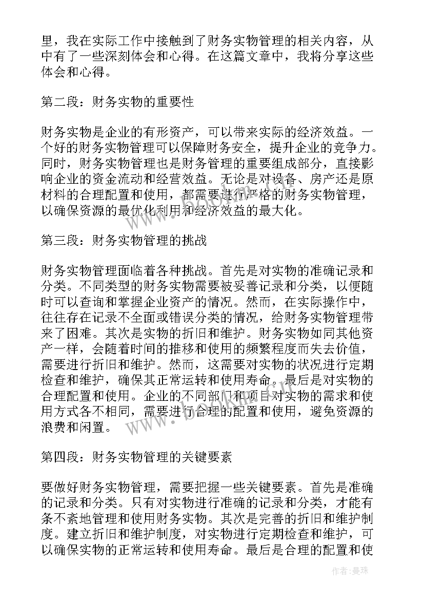 2023年财务实训心得体会 财务实习心得(精选5篇)