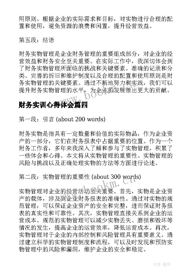 2023年财务实训心得体会 财务实习心得(精选5篇)