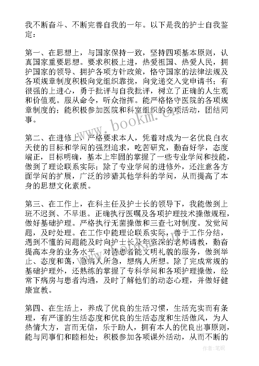 护理毕业鉴定自我鉴定 护理毕业自我鉴定(优秀5篇)