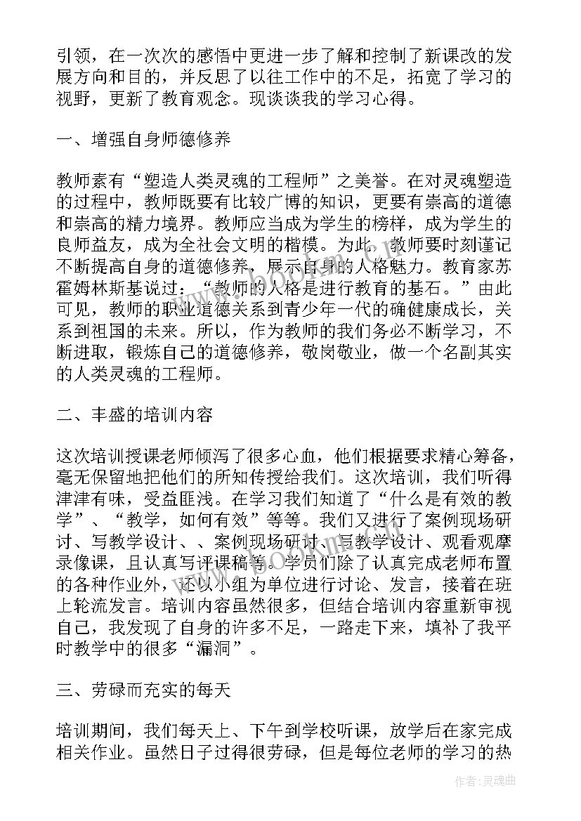 2023年教师培训学员代表发言稿(汇总9篇)