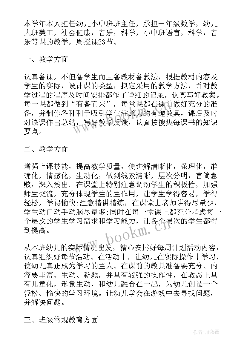 最新幼儿园教师心得体会篇 幼儿园大班教师心得体会总结参考(优秀5篇)