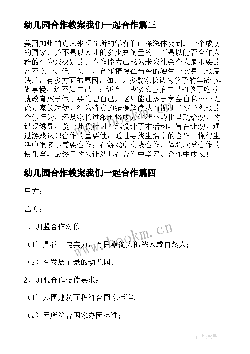 幼儿园合作教案我们一起合作 合作幼儿园大班教案(优秀9篇)