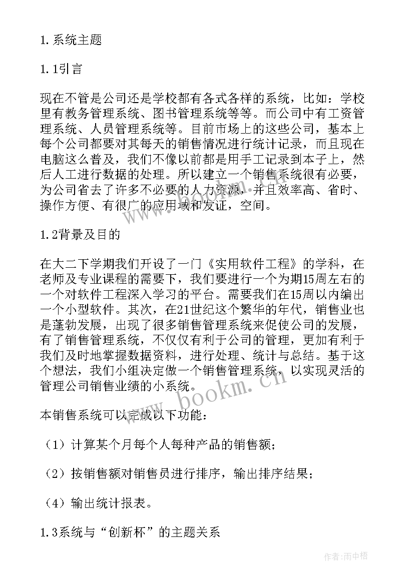 2023年软件项目组织结构的三种方式 软件开发项目经理心得体会(实用10篇)