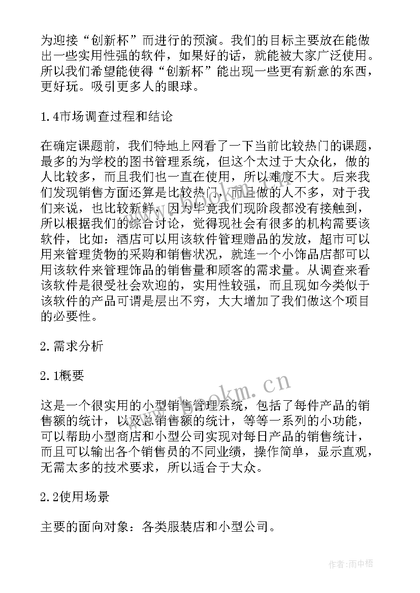 2023年软件项目组织结构的三种方式 软件开发项目经理心得体会(实用10篇)